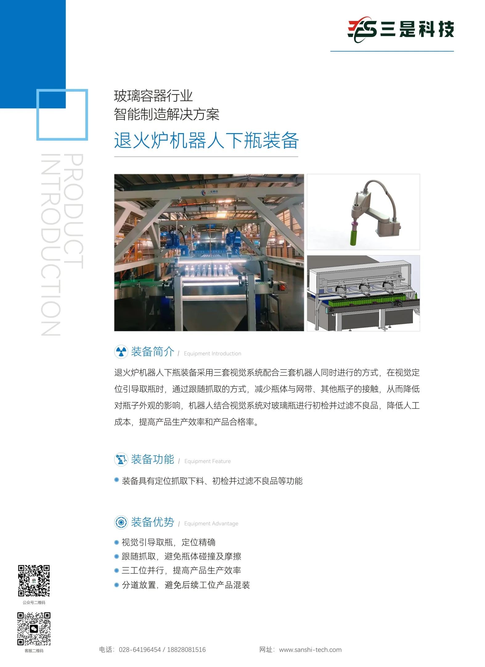 退火炉机器人下瓶装备