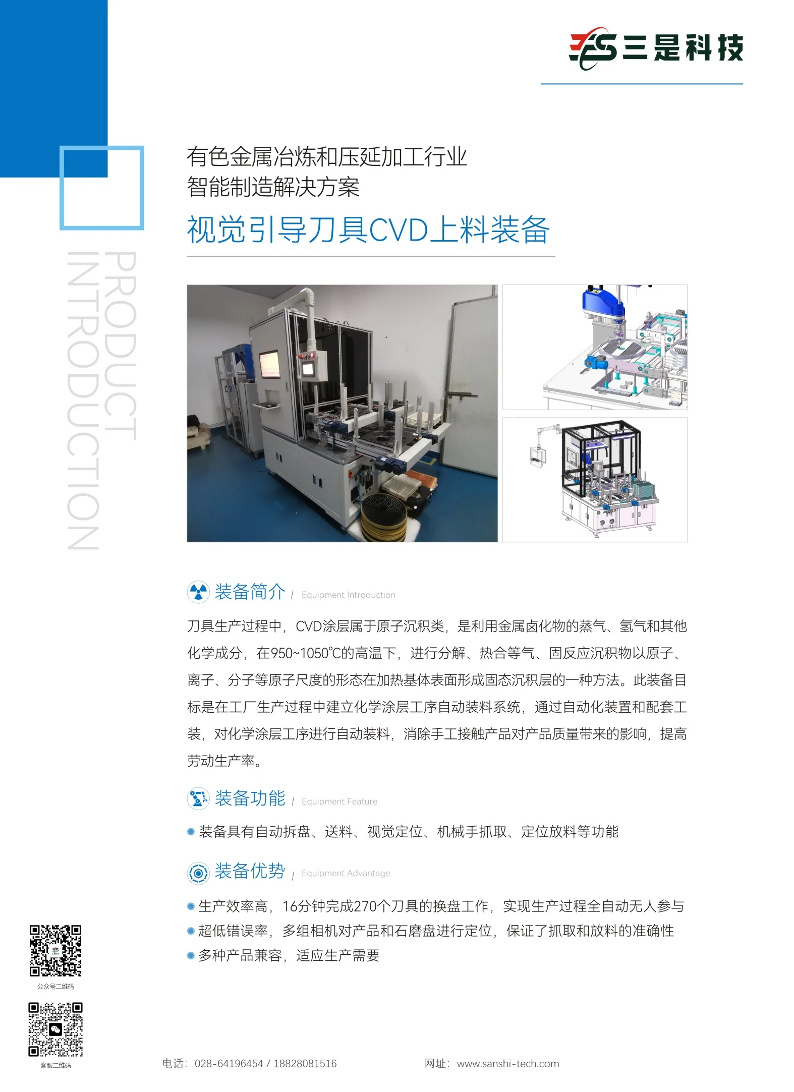 视觉引导刀具CVD上料装备