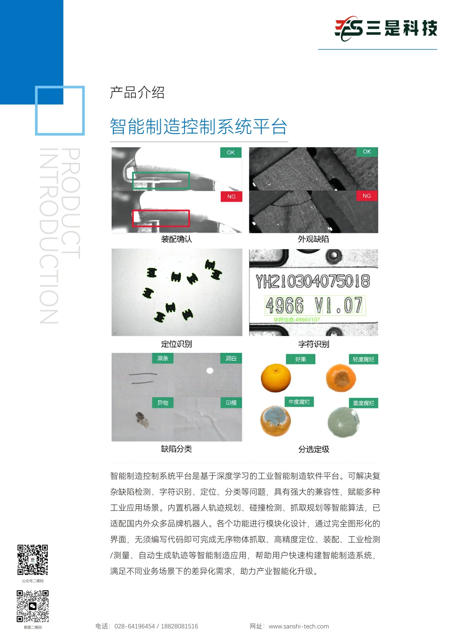 智能制造控制系统平台